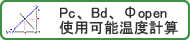Pc�ABd�A��open���Z�c�[��