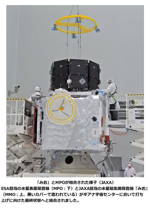 水星探査機「みお」