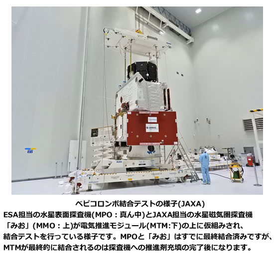 水星探査機「みお」