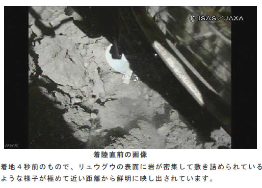 宇宙速報071802