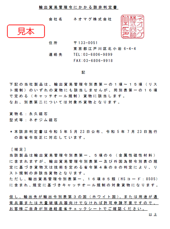 該非判定書例