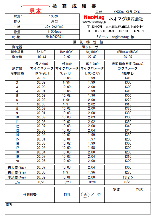 検査成績書例