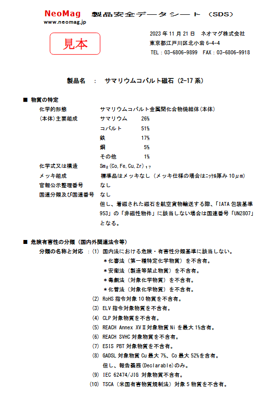 製品安全データシート1