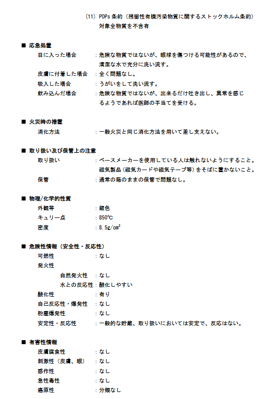 製品安全データシート2