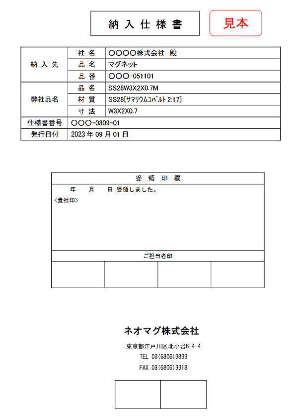 お客様サポート 納入仕様書例