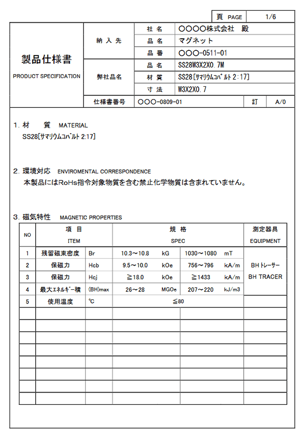 納品仕様書例2