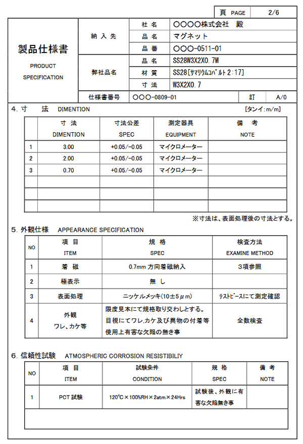 納品仕様書例3