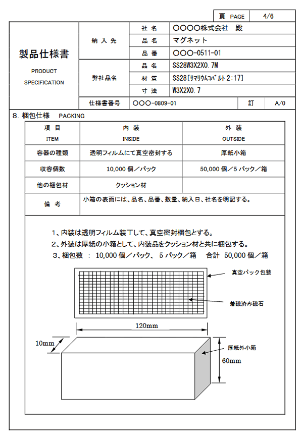 納品仕様書例5