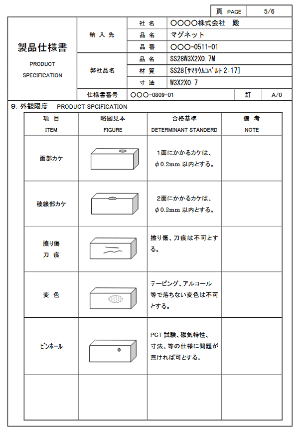 納品仕様書例6